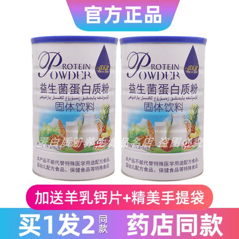 优乐健益生菌蛋白质粉中老年学生