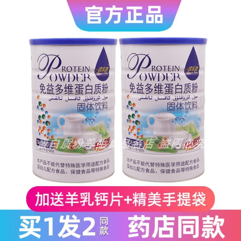 优乐健免益多维蛋白粉中老年学生