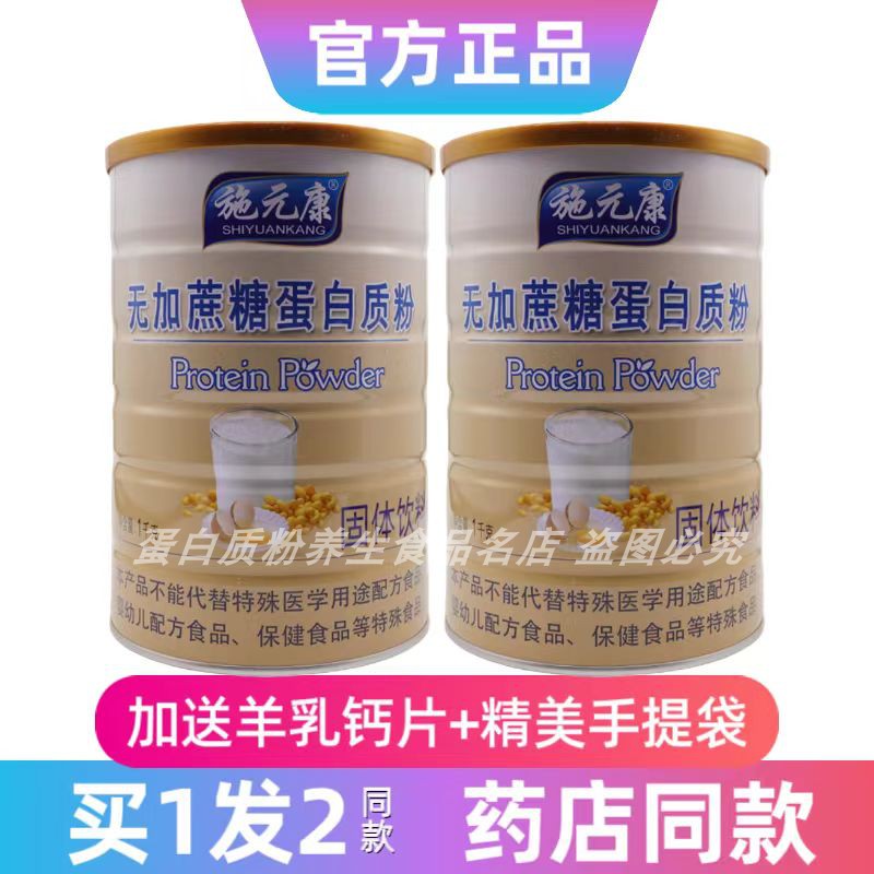 无蔗糖高钙蛋白粉无蔗糖全家人