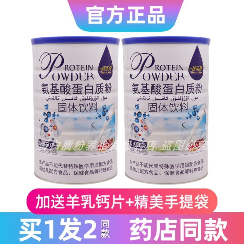 优乐健氨基酸蛋白质粉中老年学生