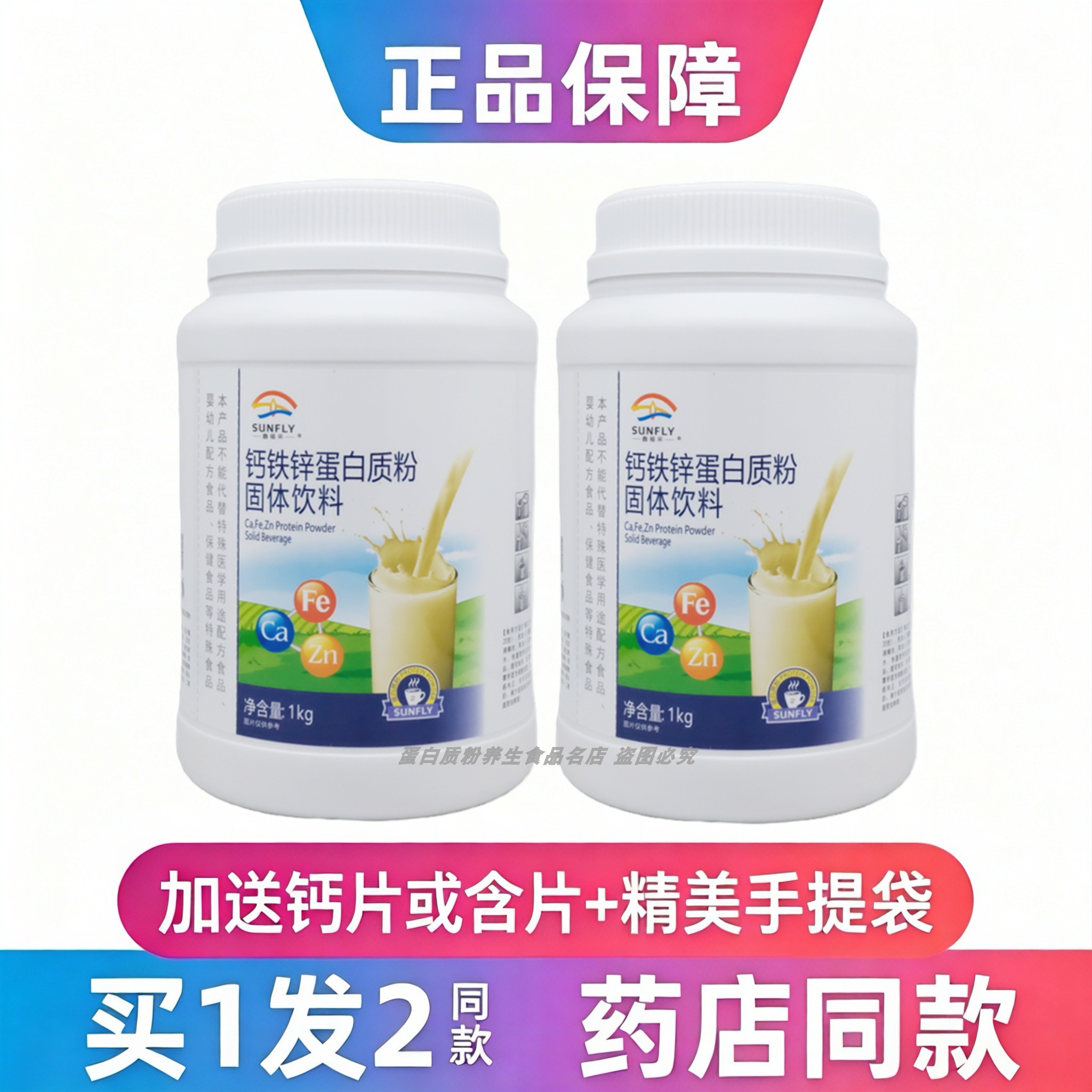 钙铁锌蛋白质粉鑫福来全家人