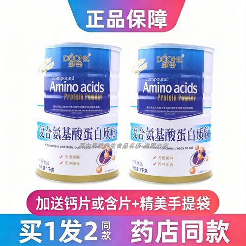 多合复合氨基酸蛋白质粉