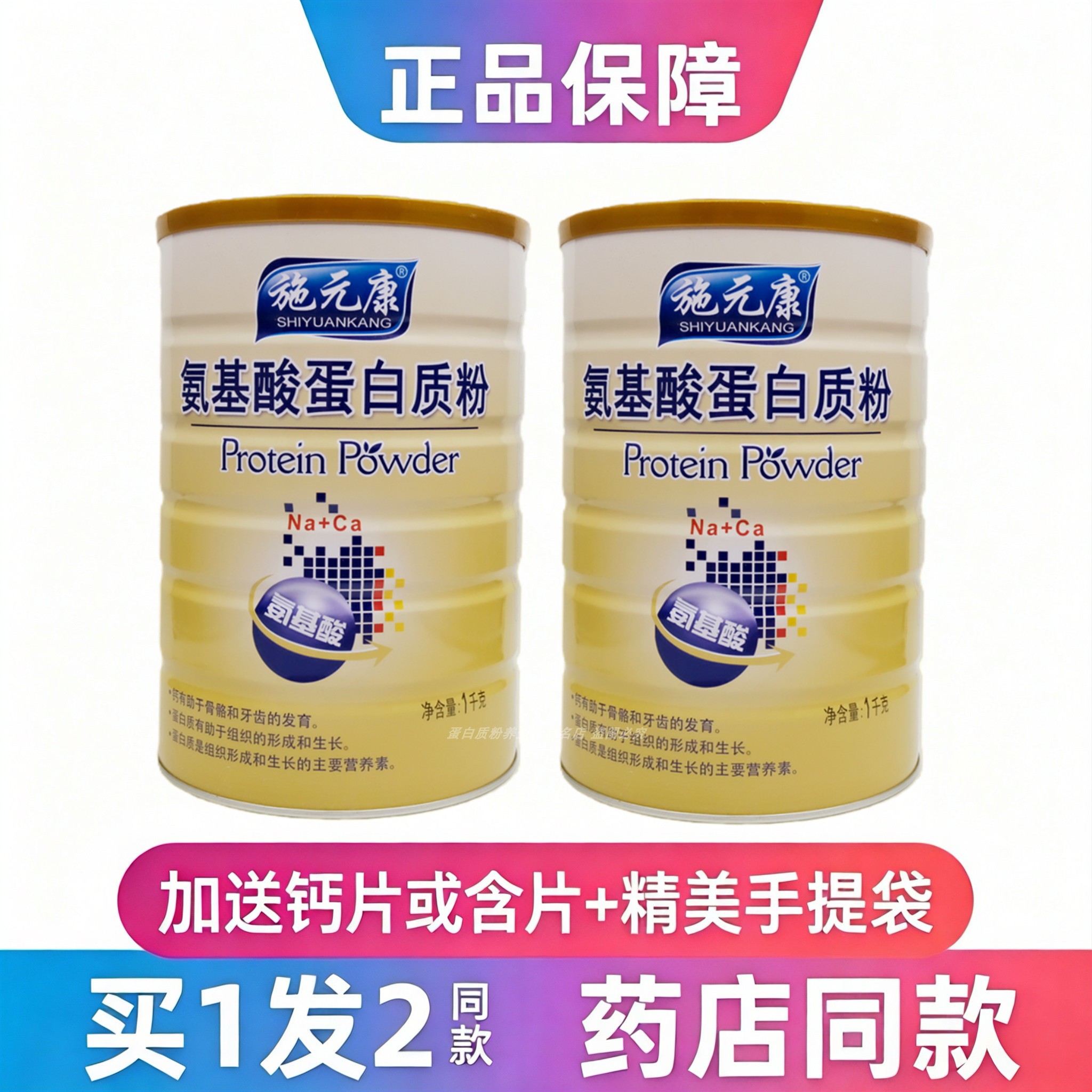 施元康氨基酸蛋白质粉中老年学生