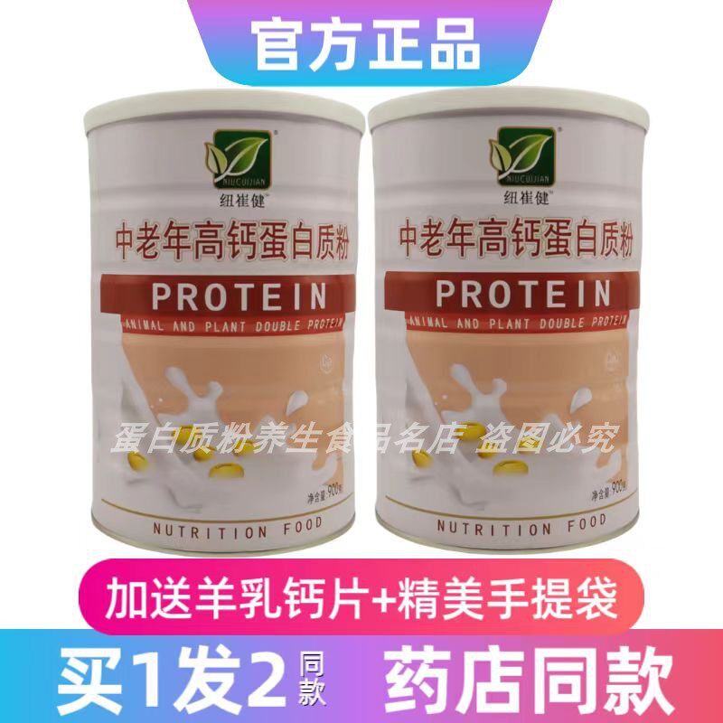 蛋白质粉中老年高钙蛋白质粉高钙