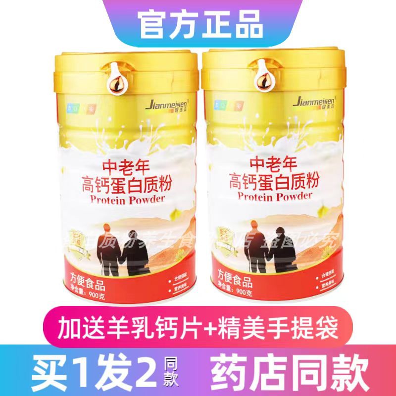 健美森中老年高钙蛋白粉高钙