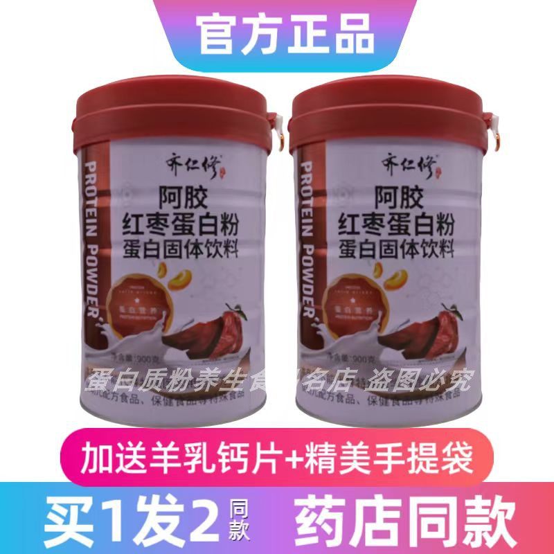 齐仁修阿胶红枣蛋白粉女士
