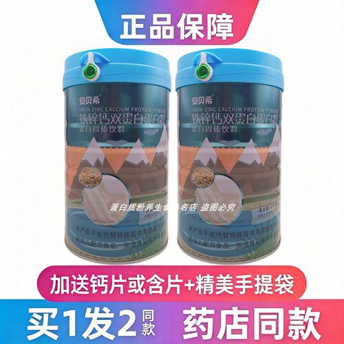钙铁锌蛋白粉安贝希中老年学生