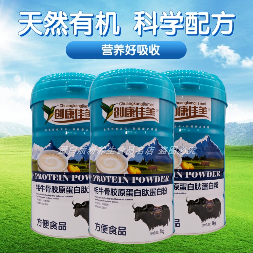 创康佳美牦牛骨胶原蛋白肽蛋白粉大豆乳清蛋白粉送礼品正品买就送,保健食品/膳食营养补充食品,大豆分离蛋白/混合蛋白,淘宝优惠券,粉丝福利购,淘宝优惠卷