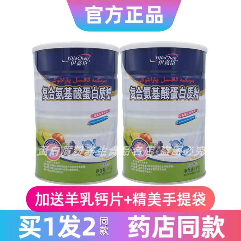伊嘉臣复合氨基酸蛋白质粉