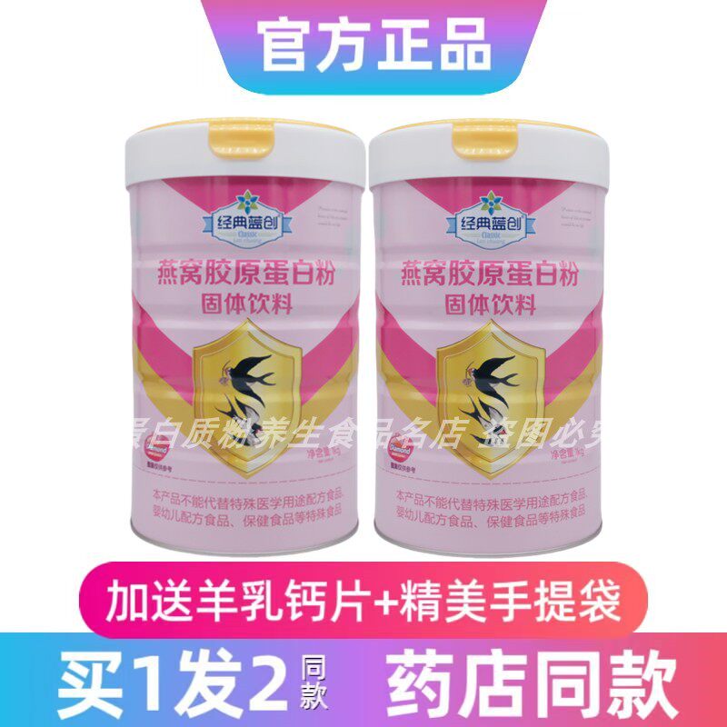 发2罐装经典蓝创燕窝胶原蛋白粉1000克/罐燕窝胶原正品送礼品年货