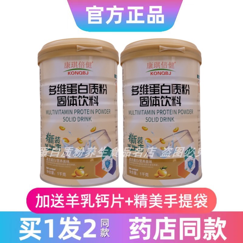 康琪倍健多维蛋白质粉中老年学生