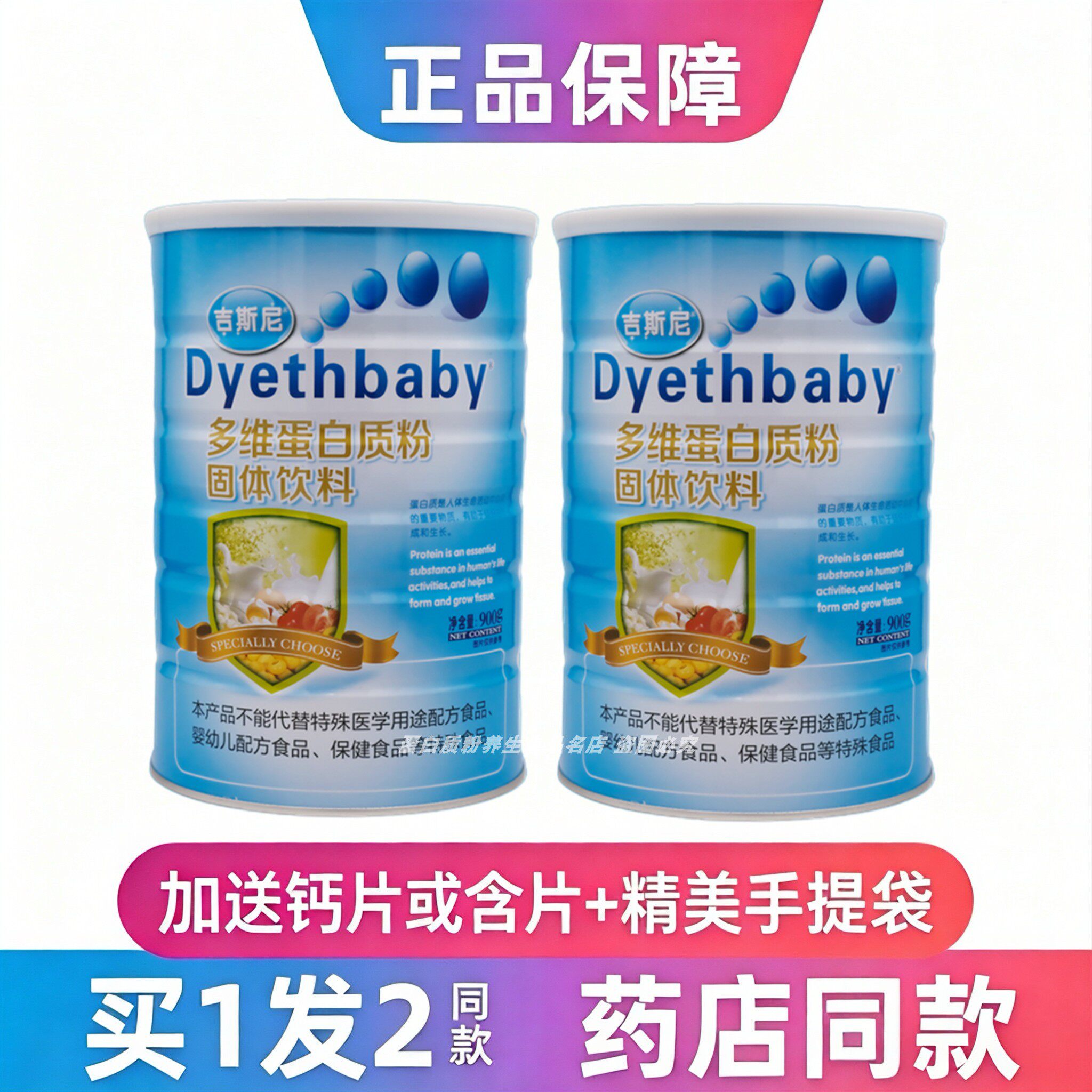 多维蛋白粉营养中老年学生吉斯尼