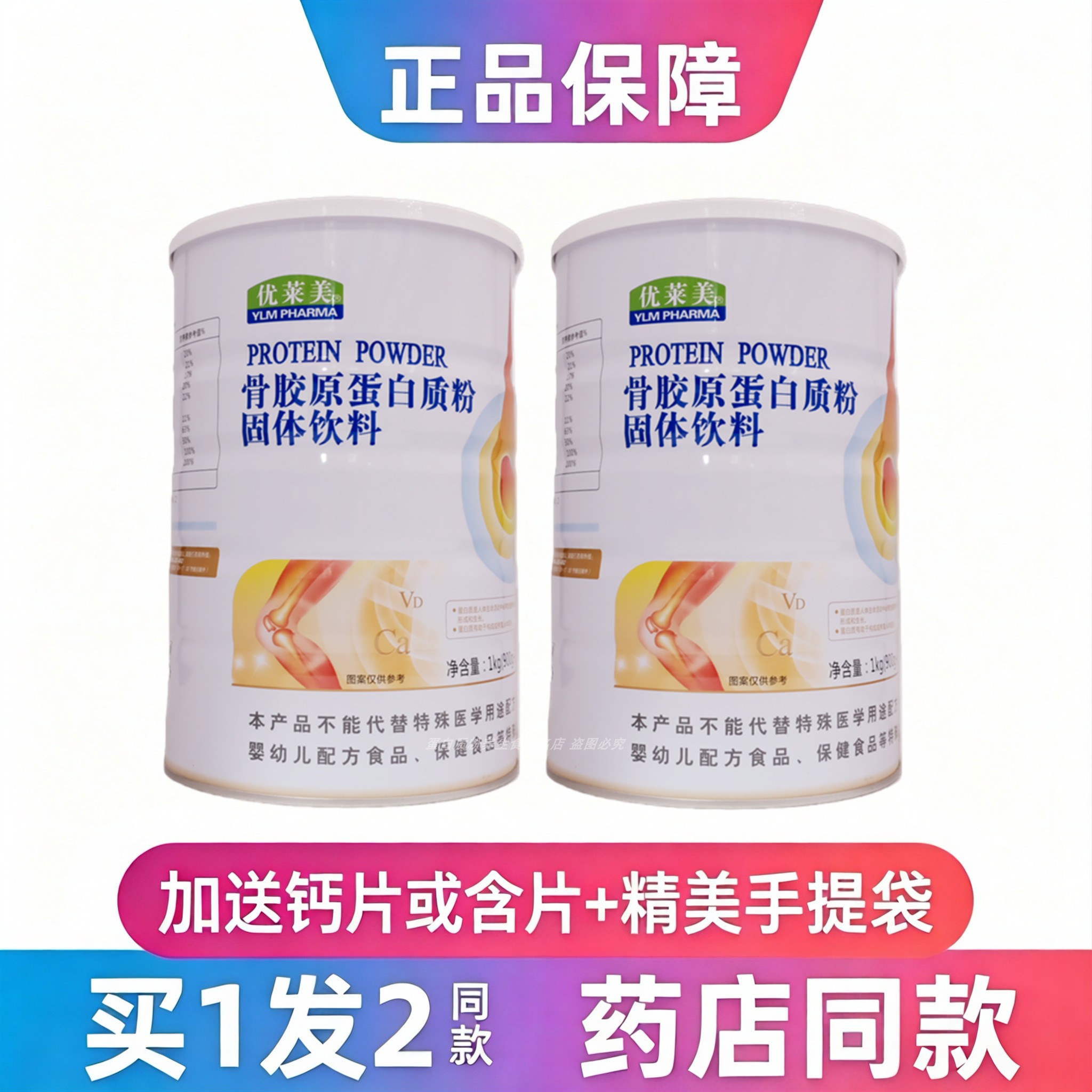 优莱美骨胶原蛋白质粉中老年学生