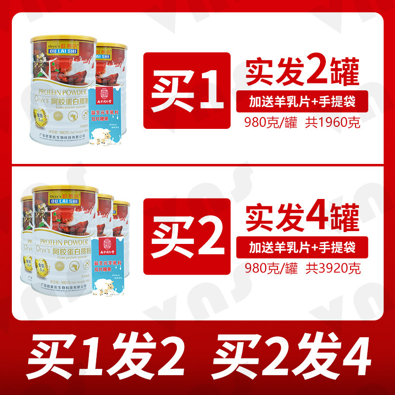 2罐装欧莱氏阿胶蛋白质粉980克乳清蛋白送礼品年货阿胶蛋白粉正品,保健食品/膳食营养补充食品,大豆分离蛋白/混合蛋白,淘宝优惠券,粉丝福利购,淘宝优惠卷