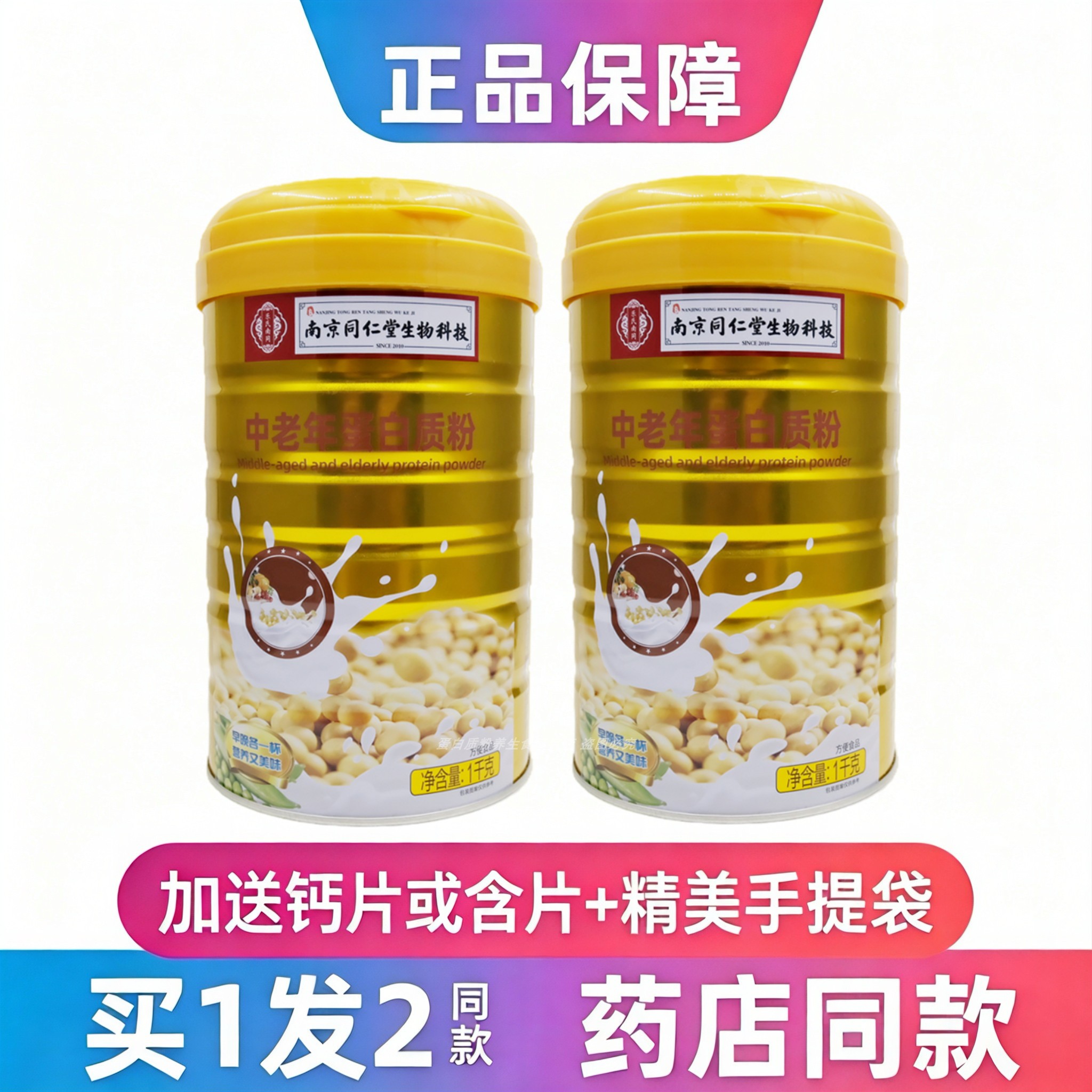 2罐乐氏南同中老年蛋白粉中老年
