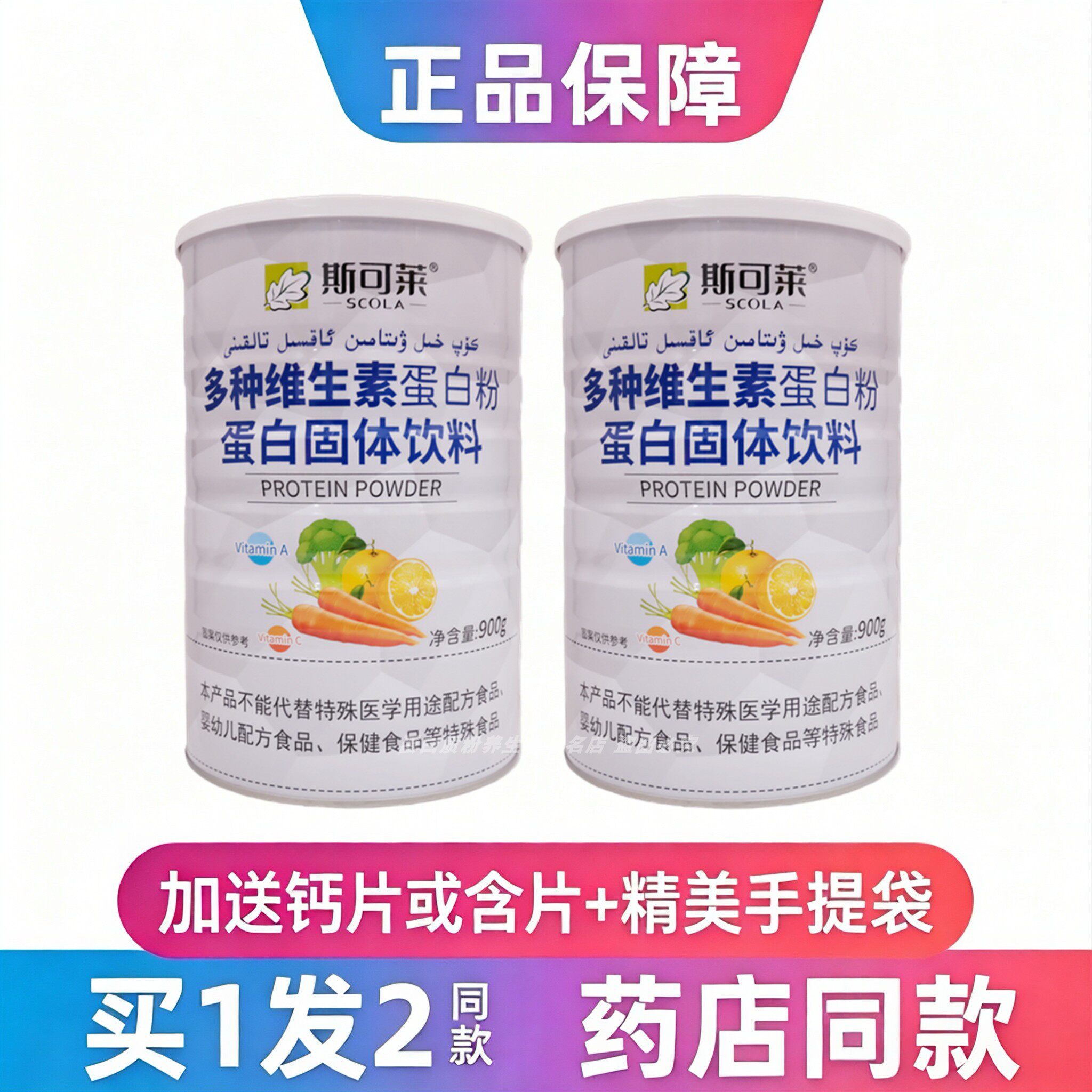 斯可莱多种维生素蛋白质粉全家人