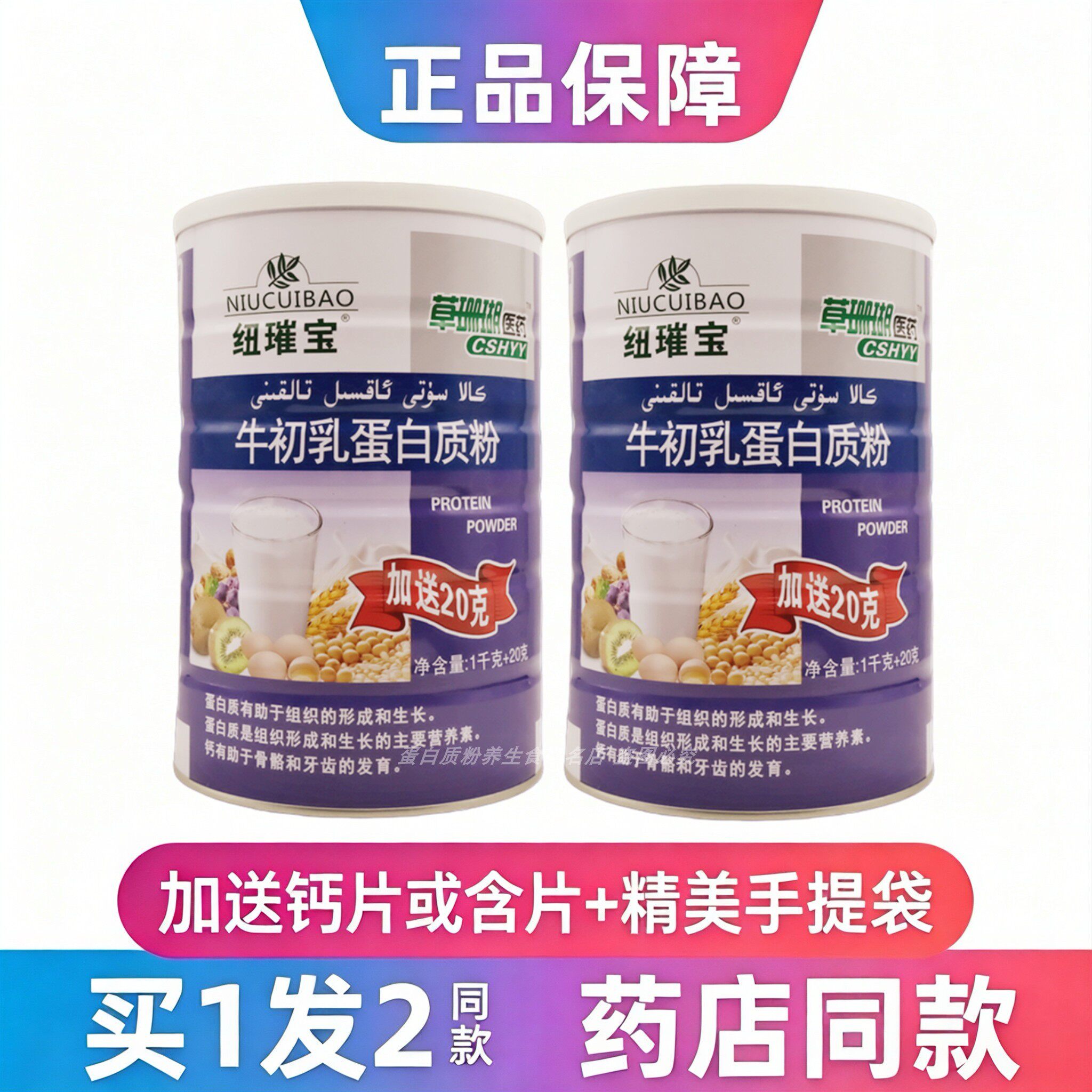 纽璀宝牛初乳蛋白质粉中老年学生