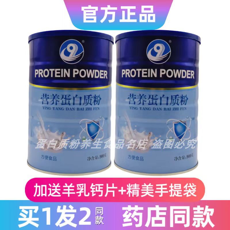 营养蛋白质粉欧莱氏中老年学生