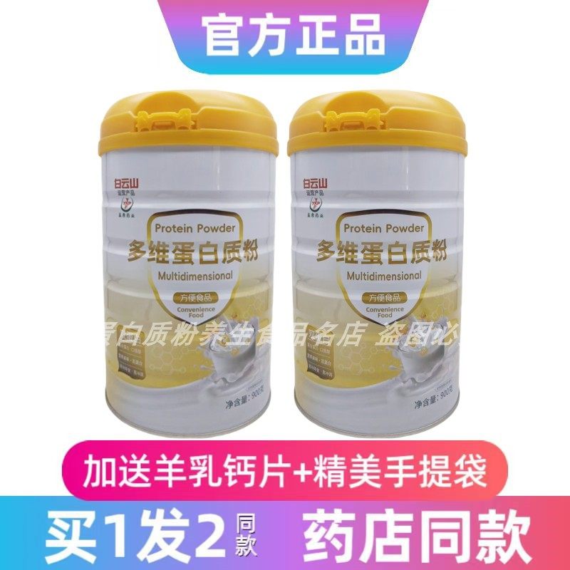 盈康多维蛋白质粉全家人罐装