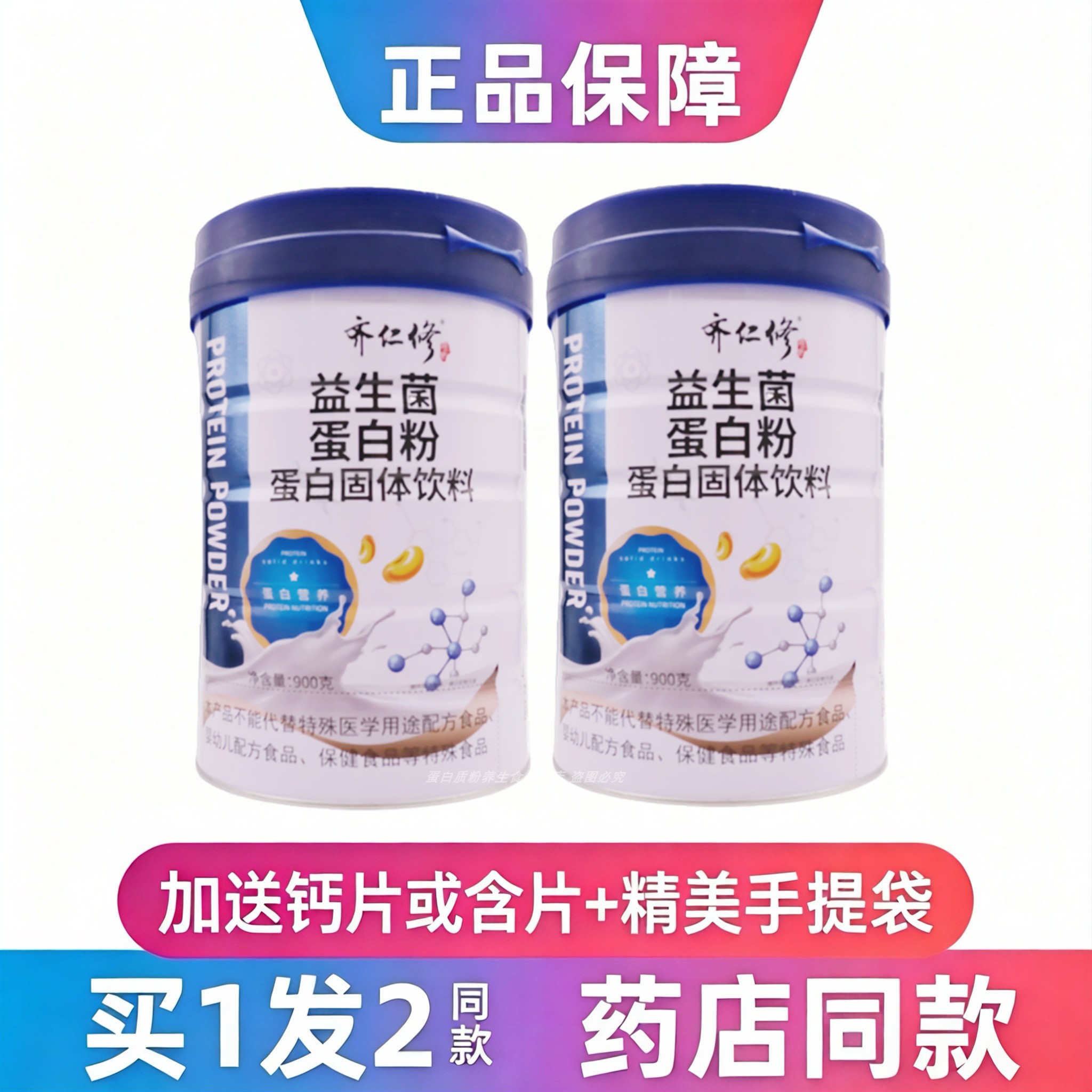 齐仁修益生菌蛋白粉中老年学生
