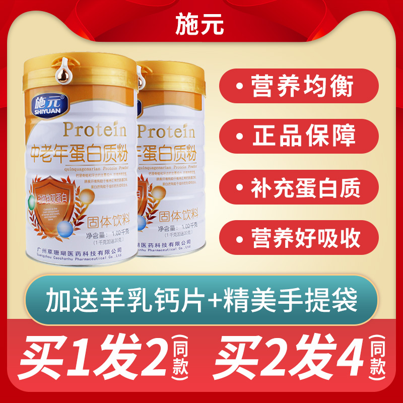 中老年蛋白质粉施元中老年