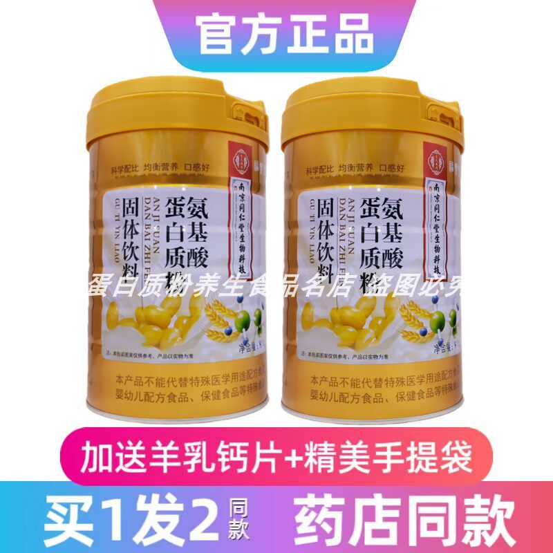 氨基酸蛋白粉中老年学生