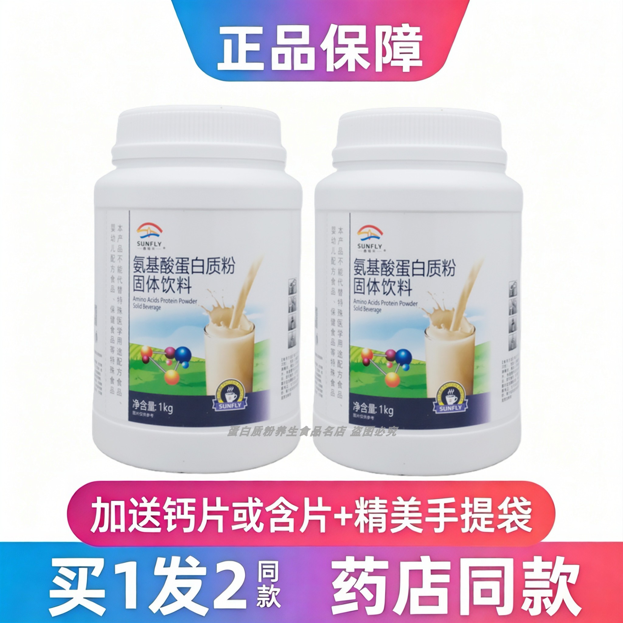 氨基酸蛋白质粉鑫福来全家人