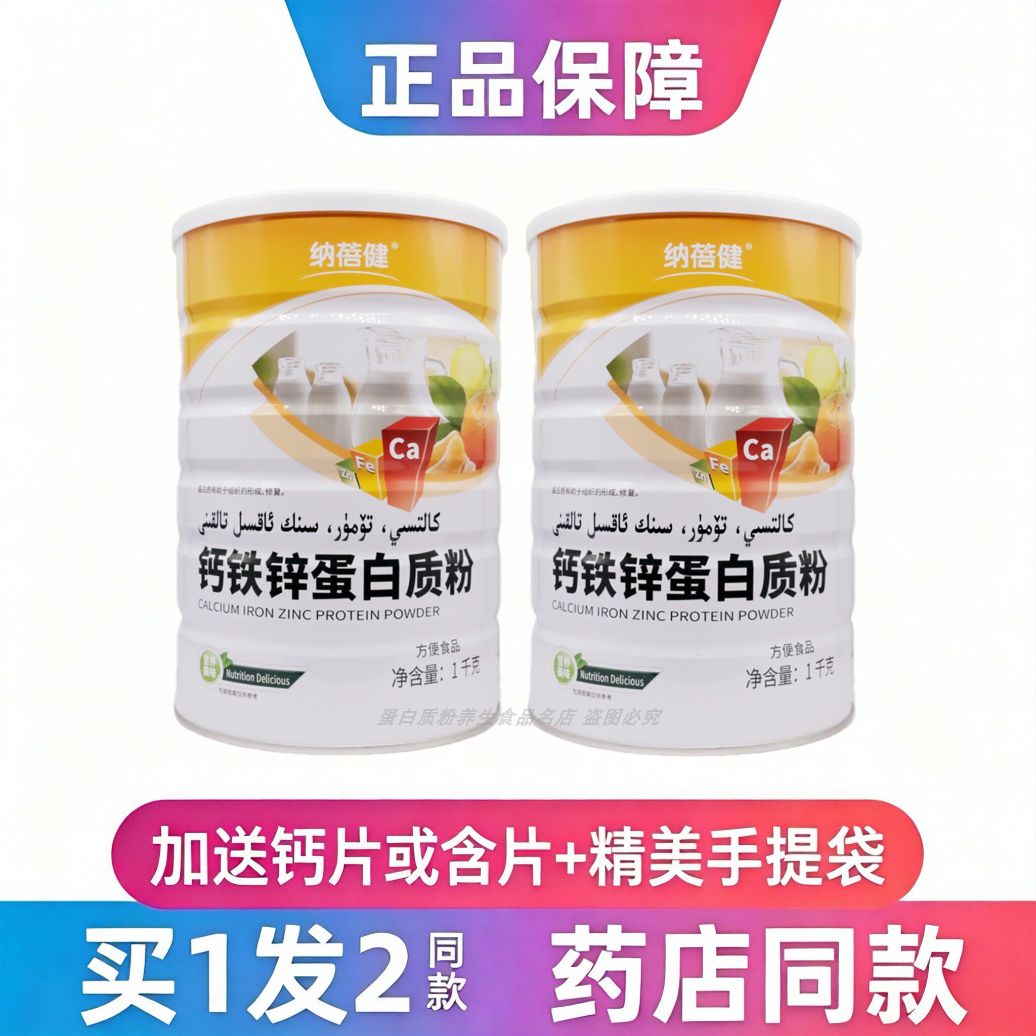 多合钙铁锌蛋白质粉中老年学生