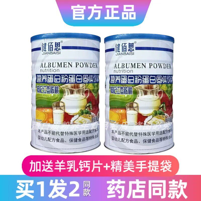 买1发2罐 健佰思营养蛋白粉大豆乳清分离蛋白送礼品年货正品营养