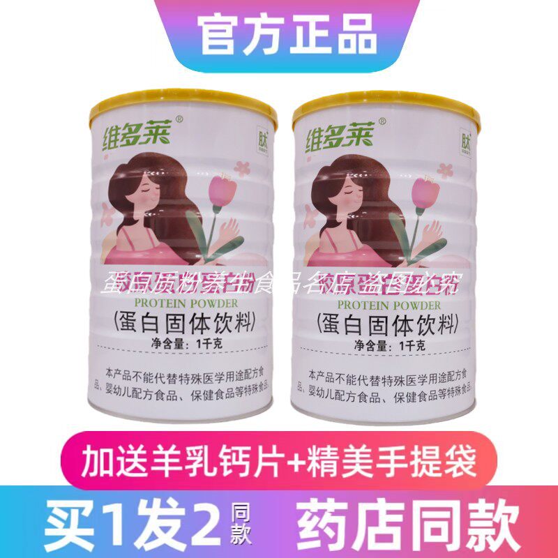维多莱胶原蛋白蛋白粉女士