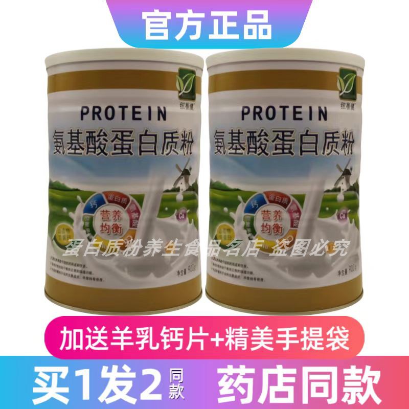 买1发2罐纽崔健氨基酸蛋白粉大豆乳清双蛋白送礼品年货正品氨基酸