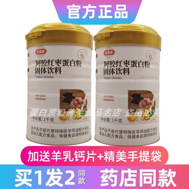 优莱滋阿胶红枣蛋白粉女士