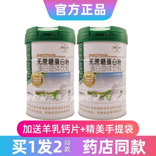 盛世三诚无蔗糖蛋白粉中老年学生
