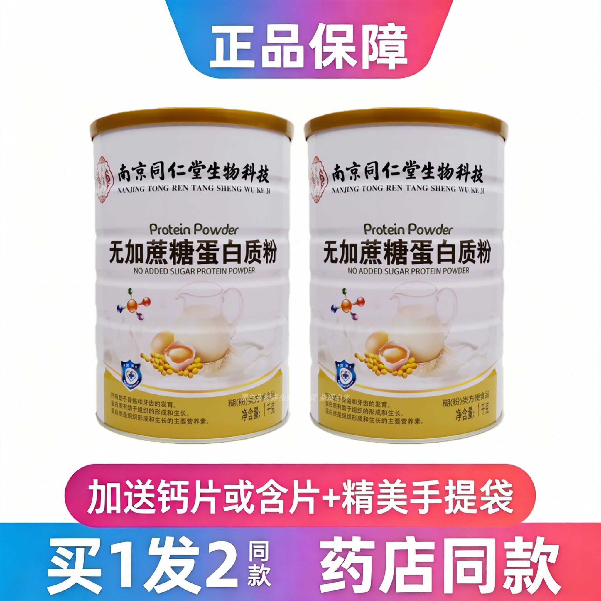 乐氏南同无加蔗糖蛋白质粉中老年