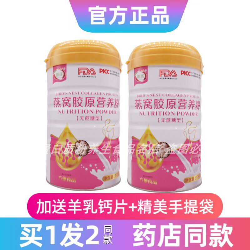 御辉燕窝胶原营养粉女士