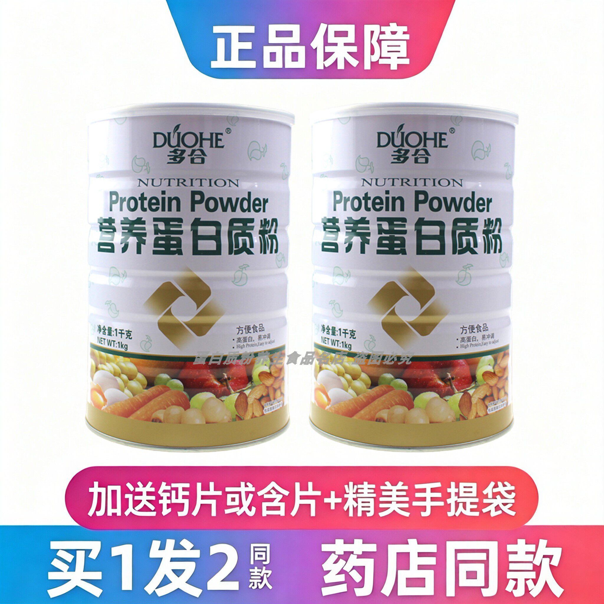 多合营养蛋白质粉中老年学生正品