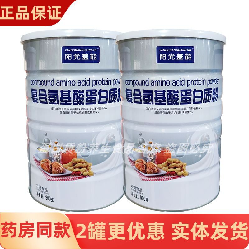 阳光盖能复合氨基酸蛋白质粉