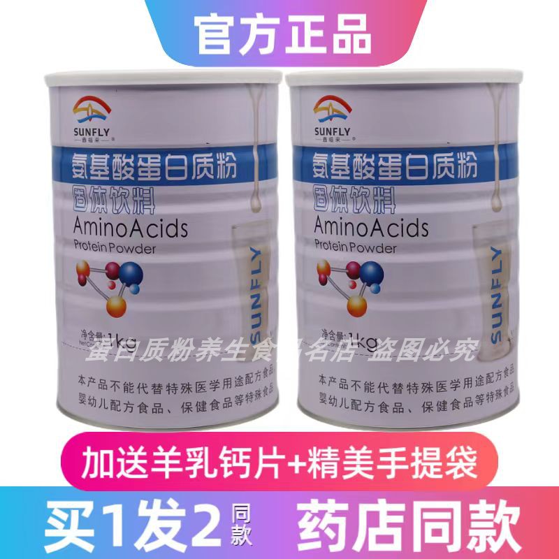 全家人氨基酸蛋白质粉鑫福来罐装