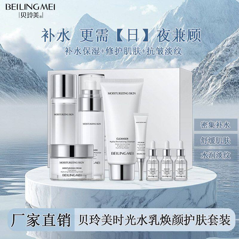 贝玲美时光水乳焕颜护肤套装保湿补水女士化妆品套盒面部护理抗皱