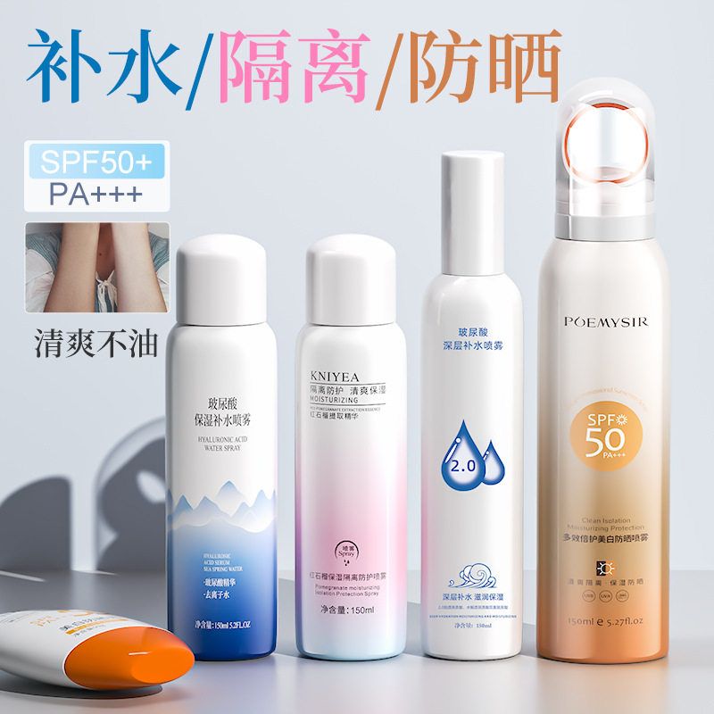 夏季美白防晒霜喷雾SPF50+++提亮肤色保湿隔离防护防晒乳补水喷雾
