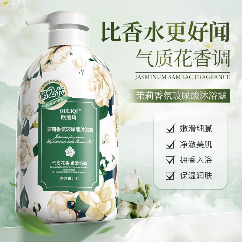 抖音同款茉莉花香沐浴露大容量1000ml温和清洁持久留香沐浴乳