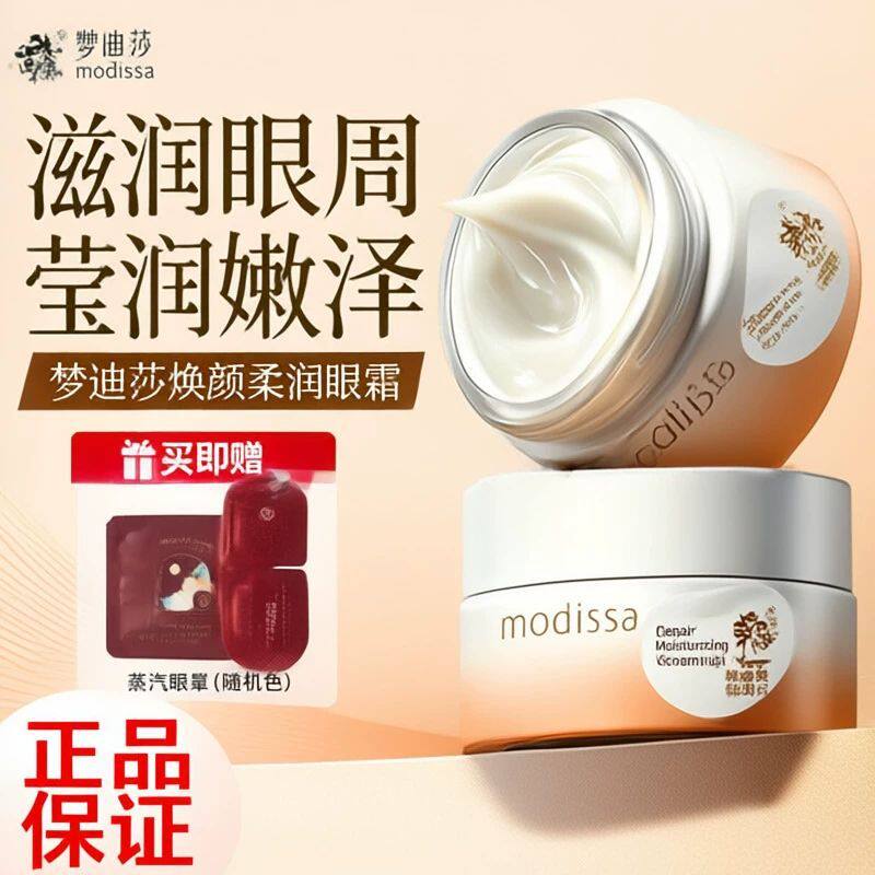 梦迪莎蜜奶柔润滋润眼部眼霜30g保湿滋润护肤品正品