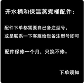 保温蒸煮桶配件{配件：统一质保1个月}{配件只换不修}