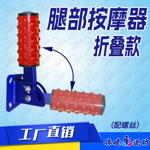 壁挂式折叠式无需拆卸腿部按摩轮