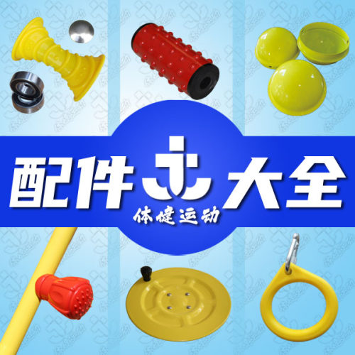 小区公园广场健身器材配件大全
