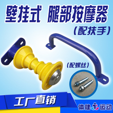 户外健身路径中老年人室内外摩腿杠器材固定式壁挂式腿部按摩器轮