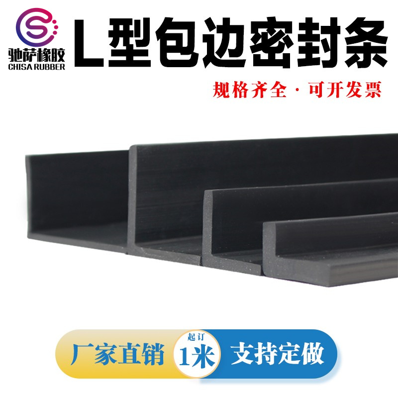 L型橡胶包边封口条密封条L形直角防撞防震耐磨损防水V条装饰条