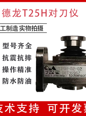 日本原装进口美德龙T25H-04-03对刀仪TM26D T24E P21常闭常开对刀