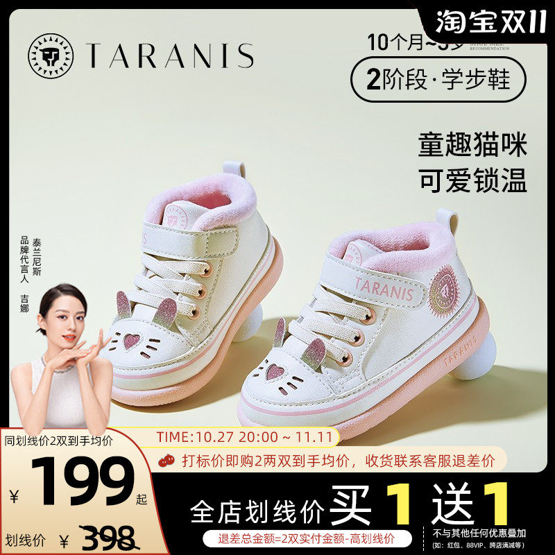泰兰尼斯儿童学步鞋2022冬季新款女童鞋婴儿鞋软底加绒保暖机能鞋高性价比高么？