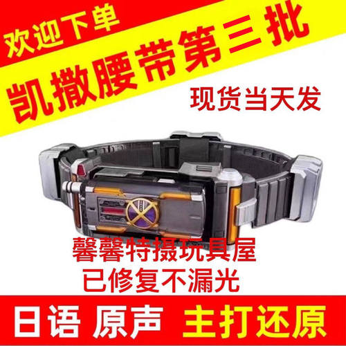 第三批不漏光国产csm凯撒手机光剑faiz脚踢拳套555相机天帝腰带